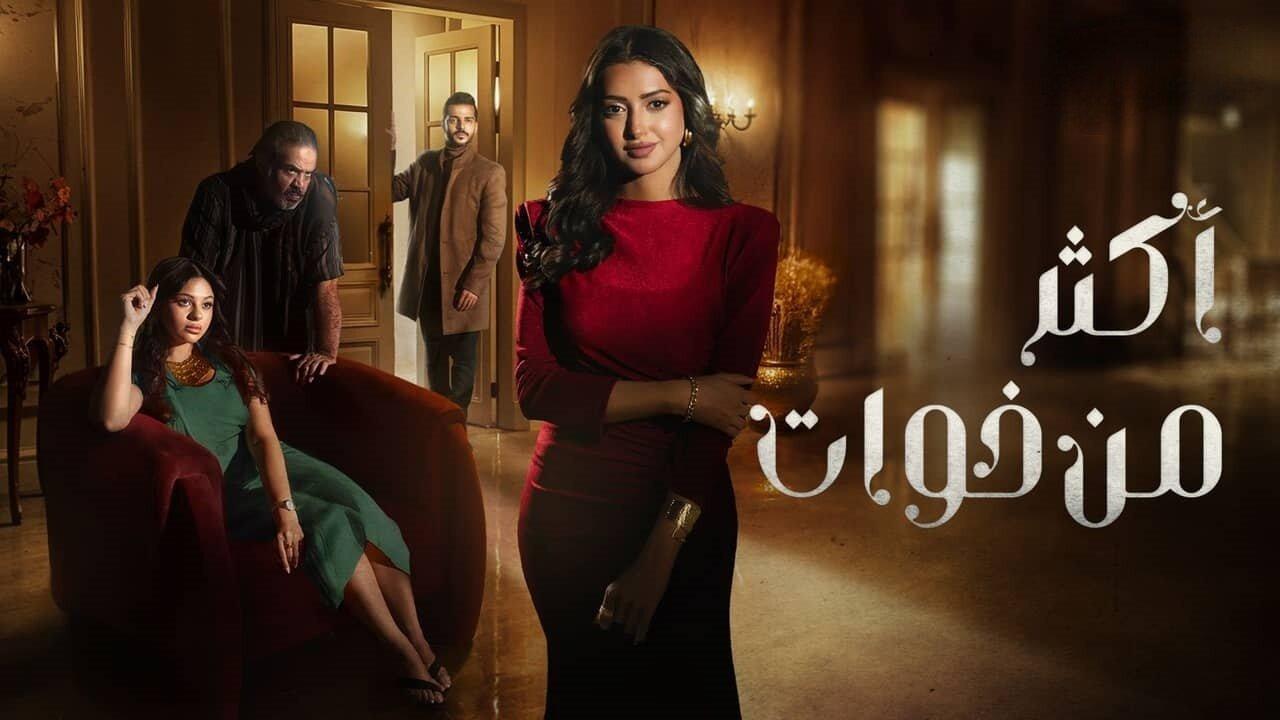 مسلسل أكثر من اخوات الحلقة 14 الرابعة عشر