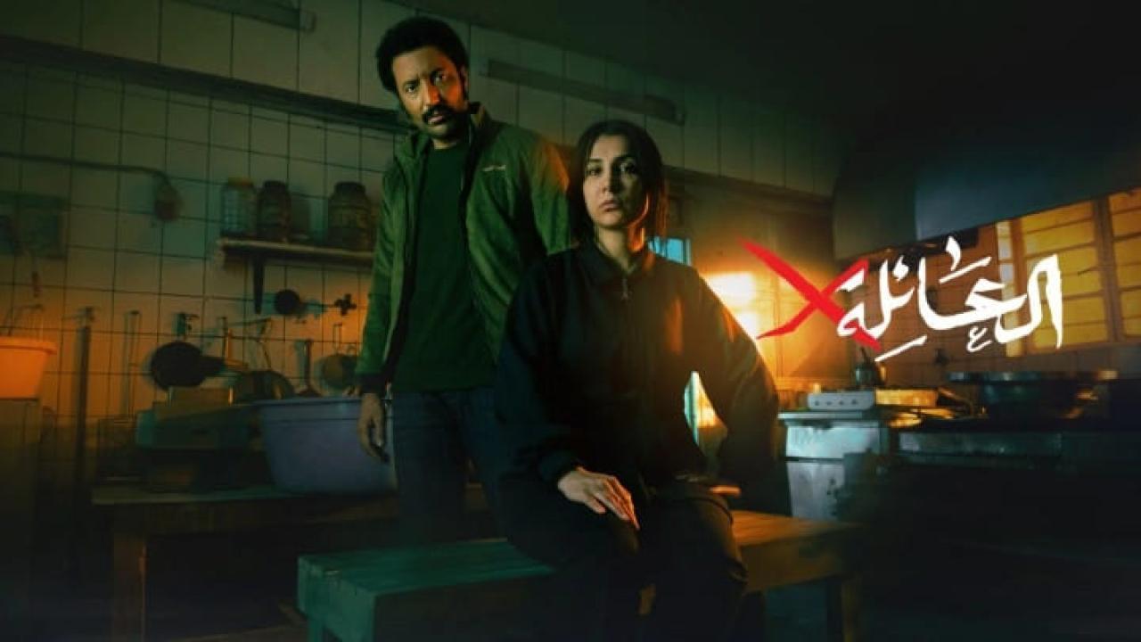 مسلسل العائلة اكس الحلقة 9 التاسعة HD