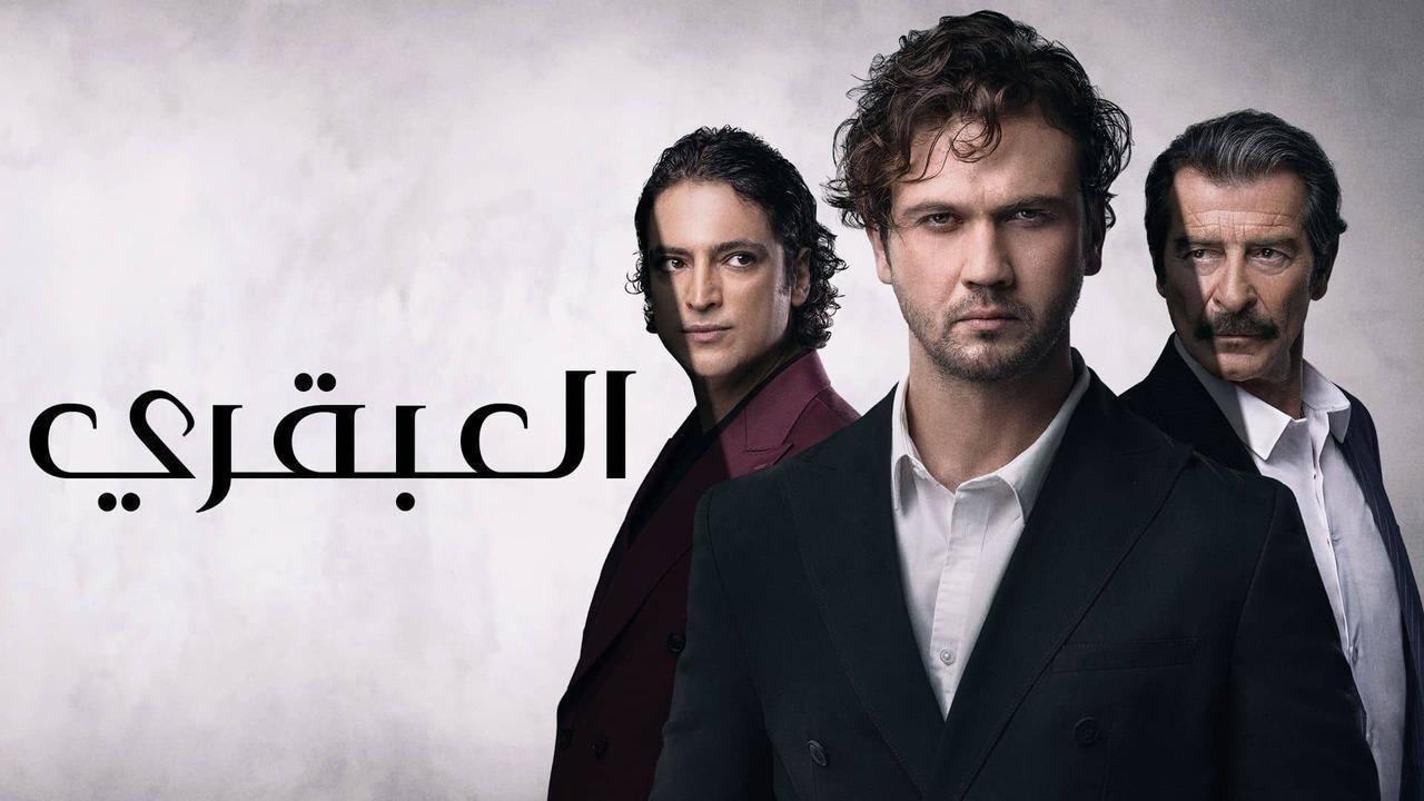 مسلسل العبقري الحلقة 127 مدبلجة