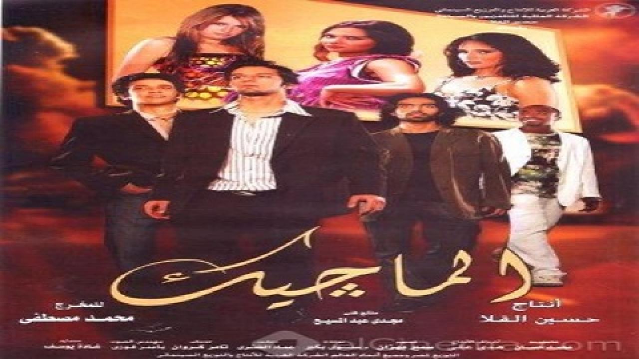 فيلم الماجيك 2007 كامل HD