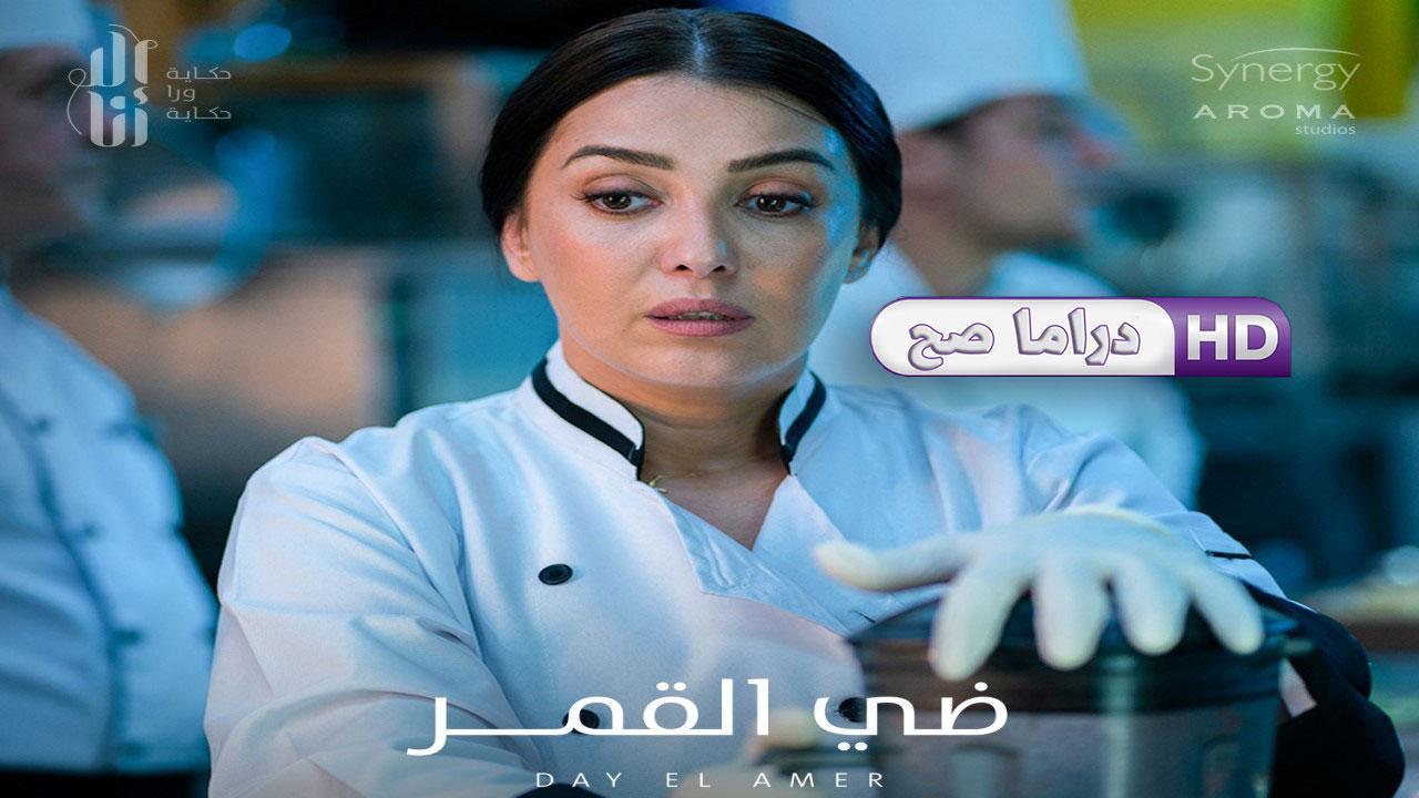 مسلسل إلا أنا - ضي القمر الحلقة 9 التاسعة