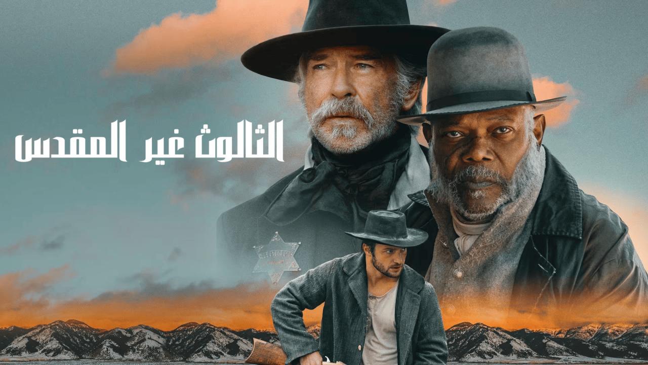 فيلم The Unholy Trinity 2024 مدبلج كامل بجودة عالية HD