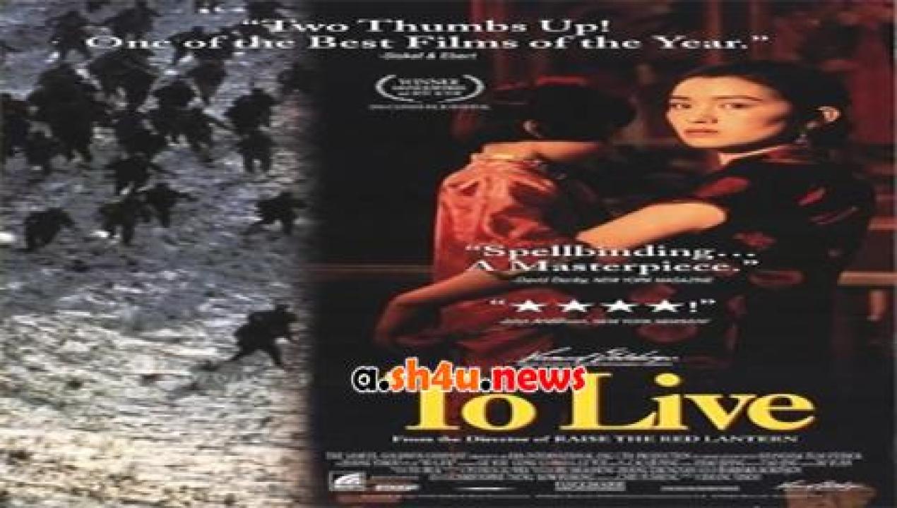 فيلم To Live 1994 مترجم - HD