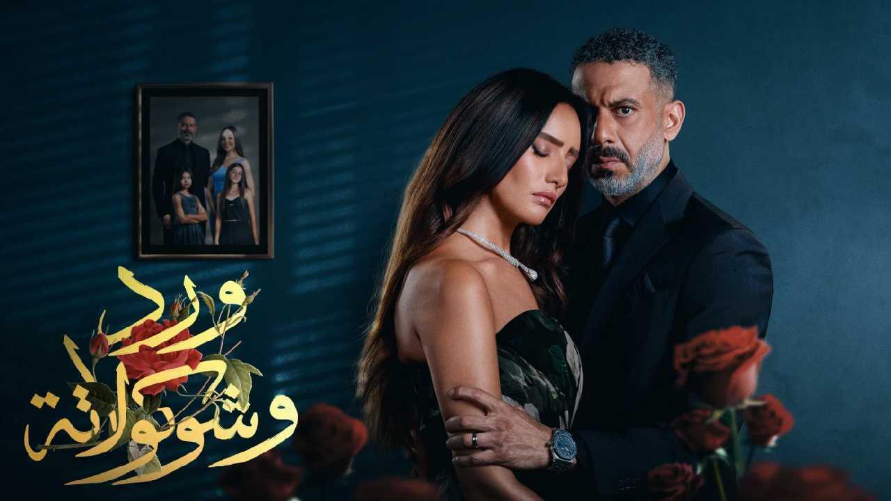 مسلسل ورد وشوكولاتة الحلقة 6 السادسة