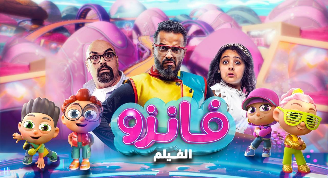 فيلم فانزو 2024 كامل بجودة HD