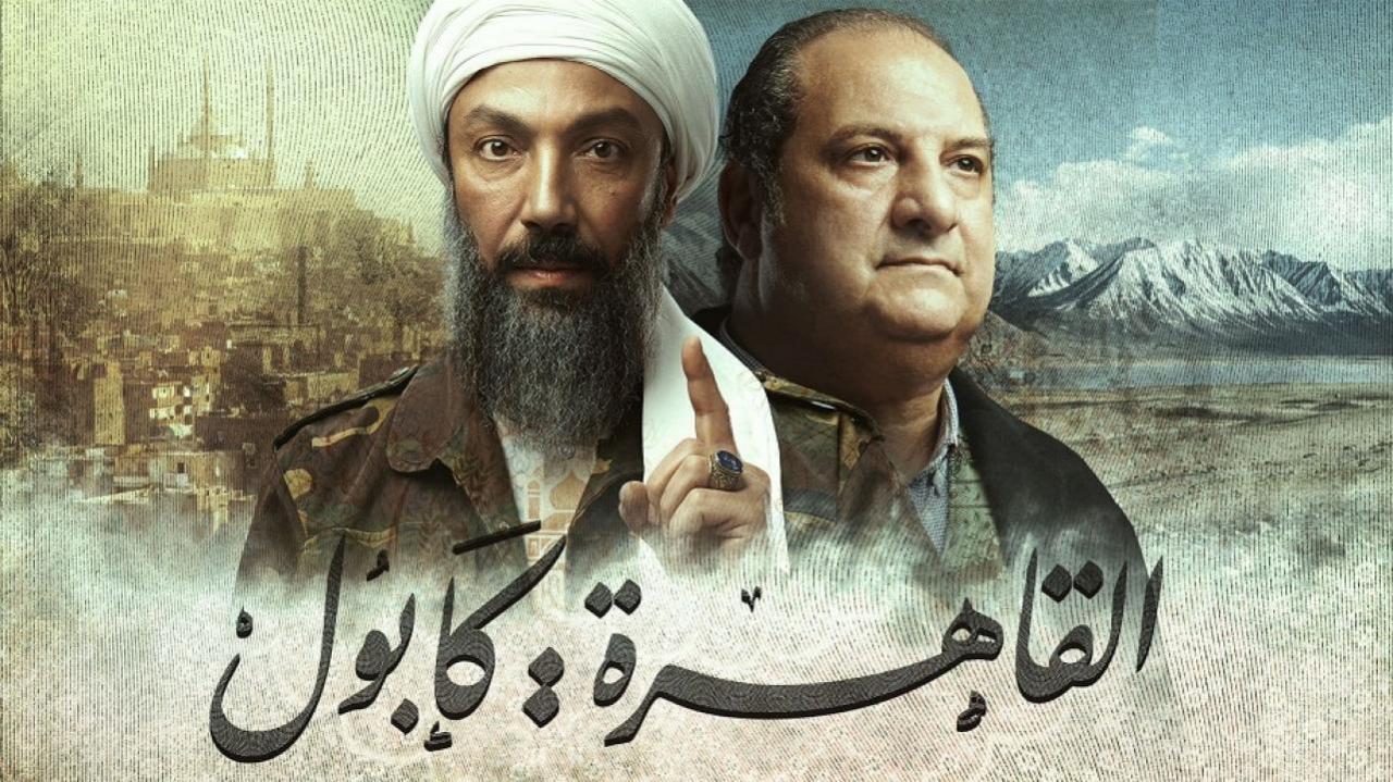 مسلسل القاهرة كابول الحلقة 7 السابعة