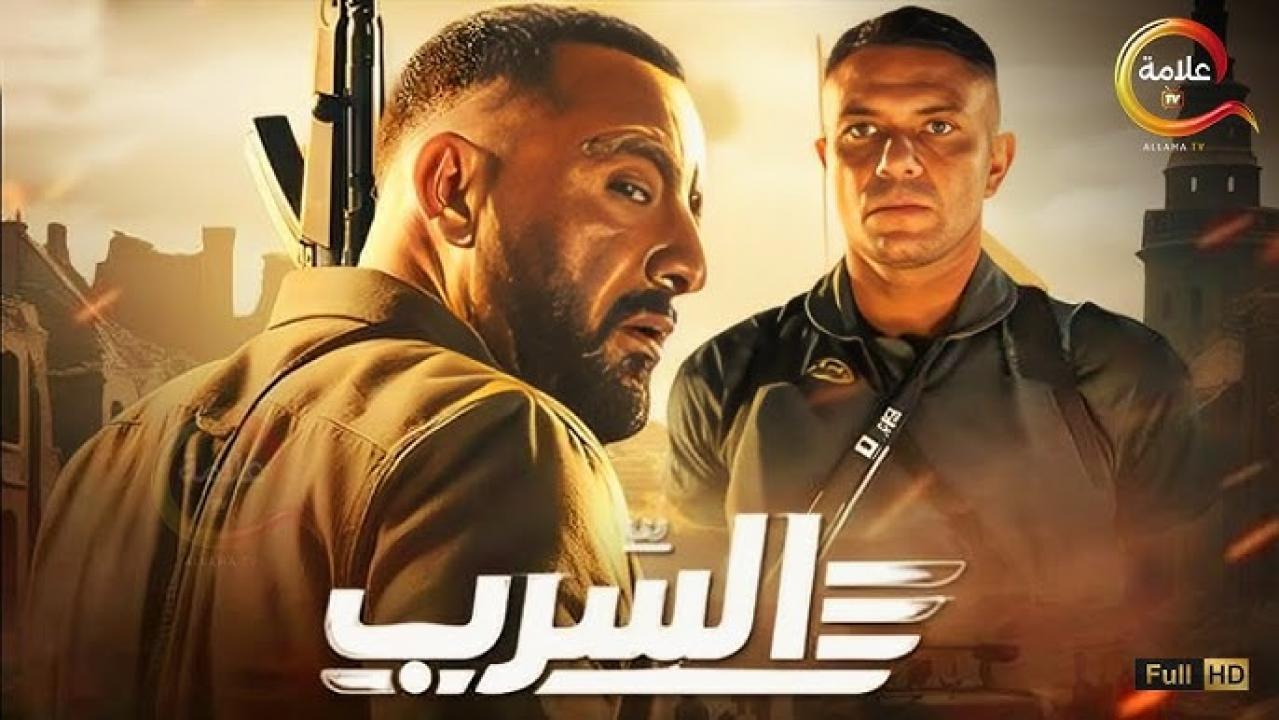 فيلم السرب 2024 HD كامل