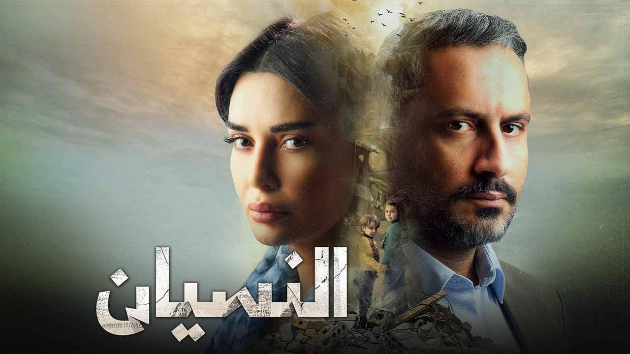 مسلسل النسيان الحلقة 15 الخامسة عشر والاخيرة