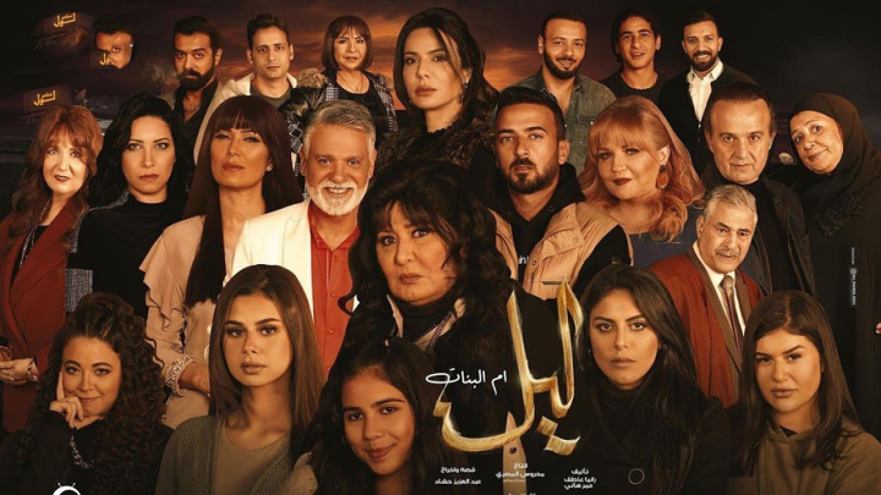 مسلسل ليل أم البنات الحلقة 20 العشرون