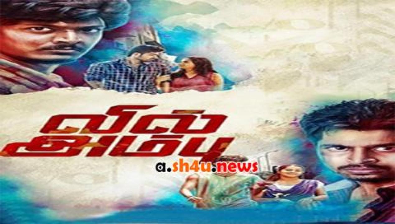 فيلم Vil Ambu 2016 مترجم - HD