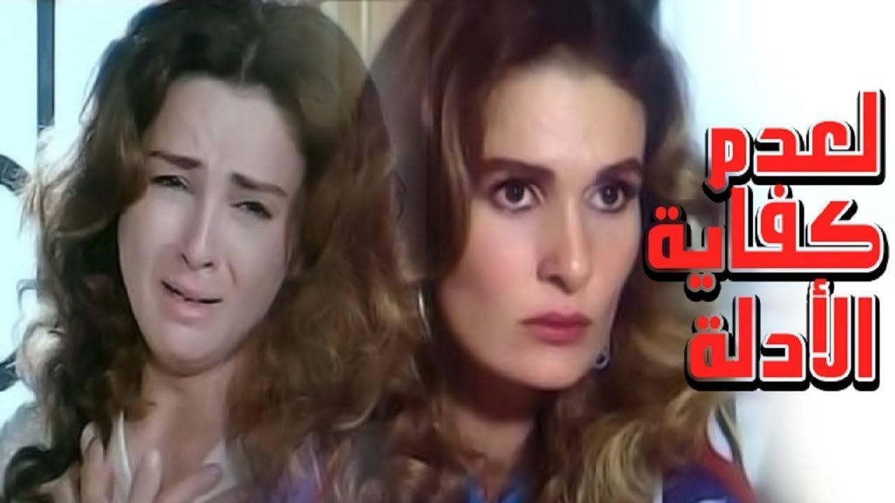 فيلم لعدم كفاية الأدلة 1987 كامل HD